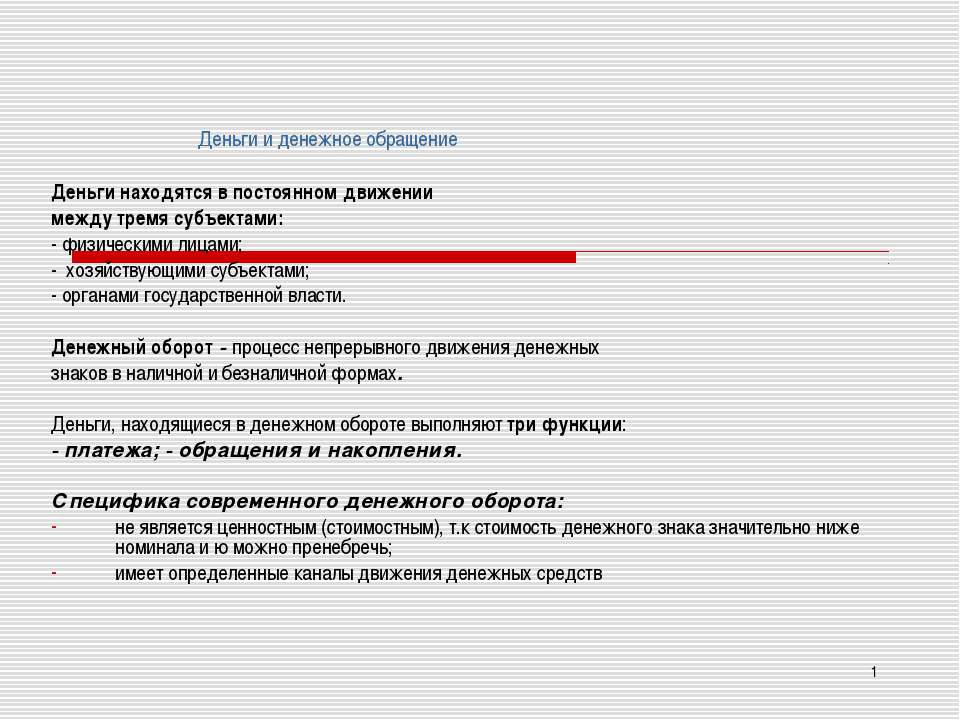 Деньги и денежное обращение  - Скачать презентации бесплатно | Читать или скачать учебники для школы онлайн бесплатно ☑ Школьные учебники school-textbook.com