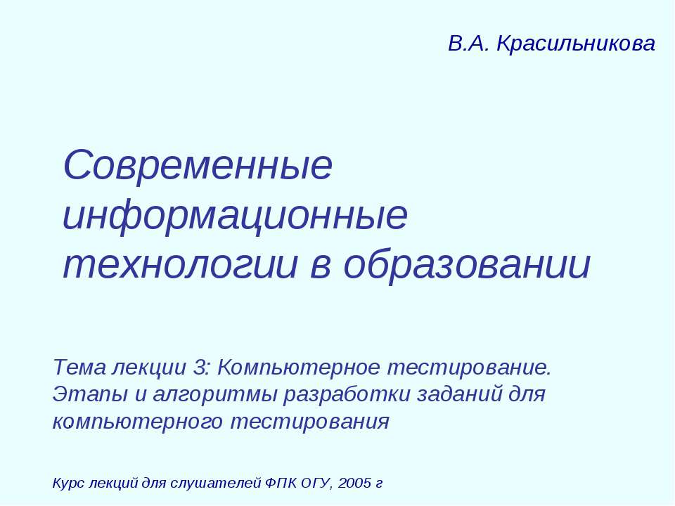 Современные информационные технологии в образовании  - Скачать презентации бесплатно | Читать или скачать учебники для школы онлайн бесплатно ☑ Школьные учебники school-textbook.com