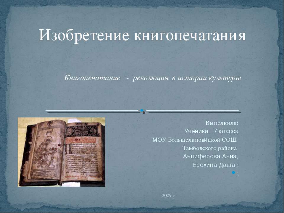 Изобретение книгопечатания  - Скачать презентации бесплатно | Читать или скачать учебники для школы онлайн бесплатно ☑ Школьные учебники school-textbook.com