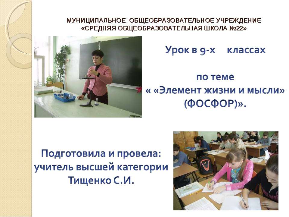 Элемент жизни и мысли - Скачать презентации бесплатно ☑ Презентации по предметам на gdz-books.ru