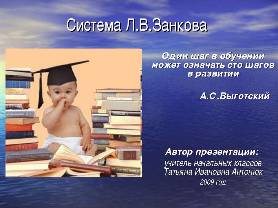 Система Л.В.Занкова  - Скачать презентации бесплатно | Читать или скачать учебники для школы онлайн бесплатно ☑ Школьные учебники school-textbook.com