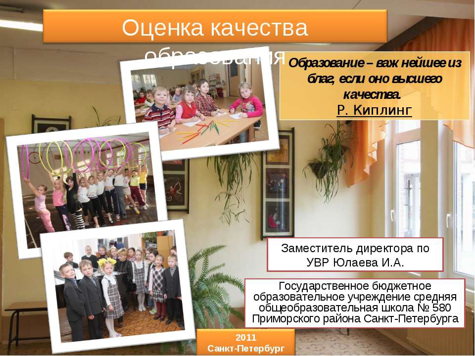 Оценка качества образования  - Скачать презентации бесплатно | Читать или скачать учебники для школы онлайн бесплатно ☑ Школьные учебники school-textbook.com