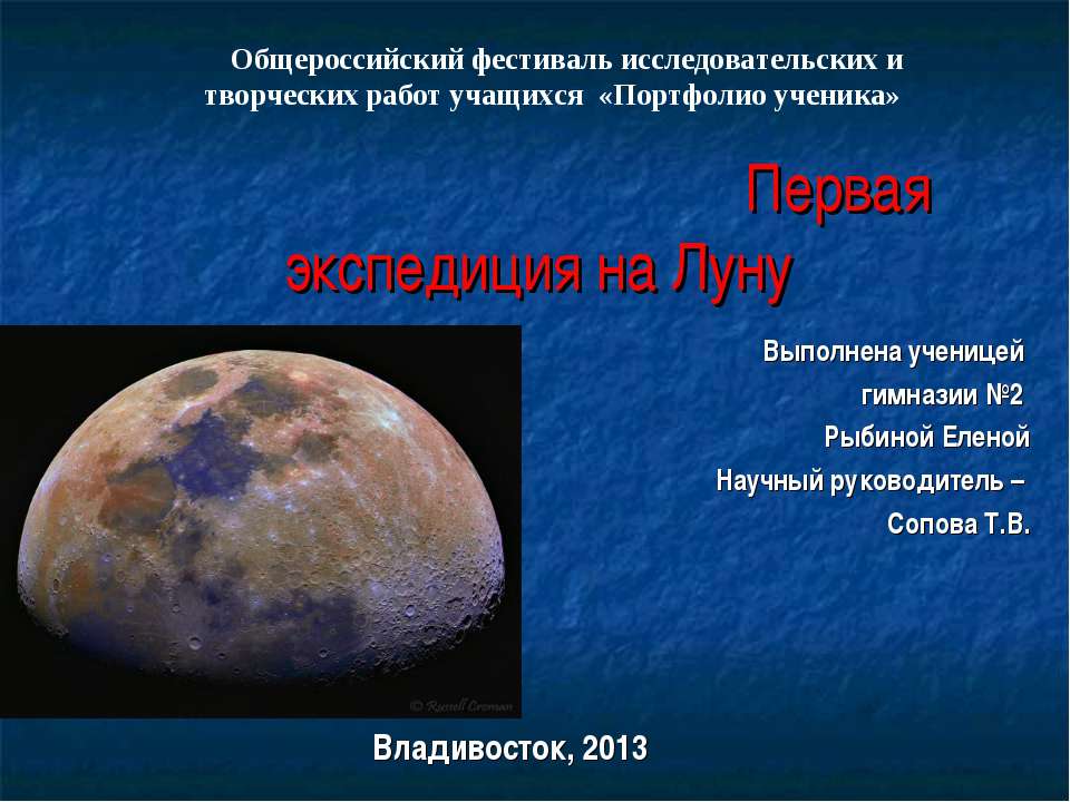 Первая экспедиция на Луну  - Скачать презентации бесплатно | Читать или скачать учебники для школы онлайн бесплатно ☑ Школьные учебники school-textbook.com