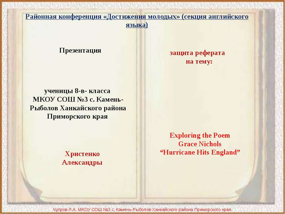 Exploring the Poem Grace Nichols “Hurricane Hits England” - Скачать презентации бесплатно ☑ Презентации по предметам на gdz-books.ru