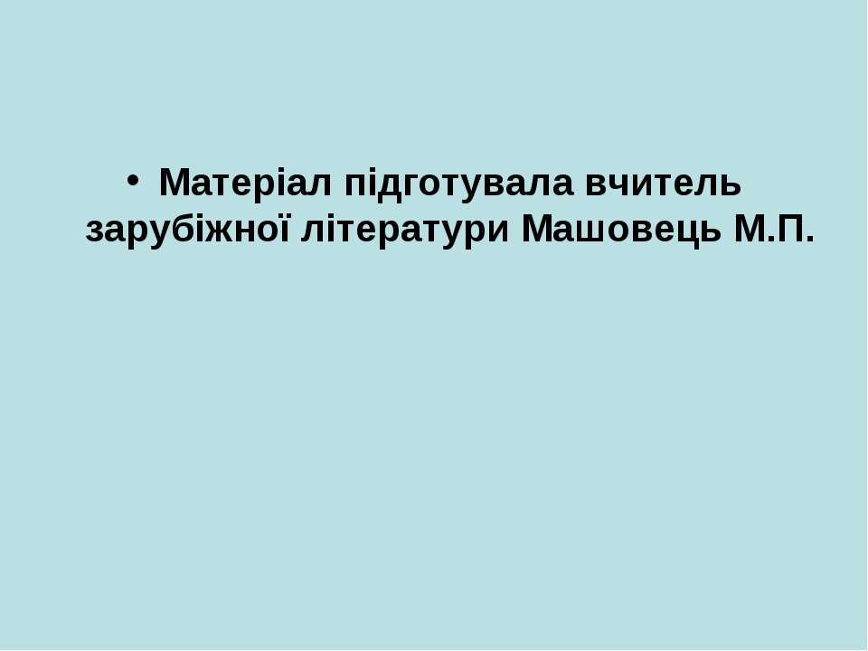 О.Генри - Скачать презентации бесплатно ☑ Презентации по предметам на gdz-books.ru