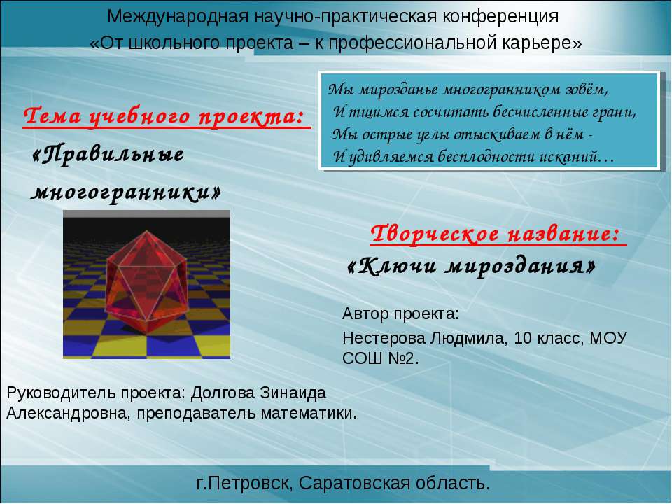 Правильные многогранники 10 класс  - Скачать презентации бесплатно | Читать или скачать учебники для школы онлайн бесплатно ☑ Школьные учебники school-textbook.com