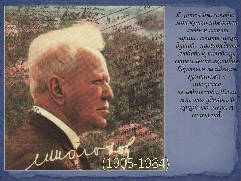 М. А. Шолохов - Скачать презентации бесплатно ☑ Презентации по предметам на gdz-books.ru