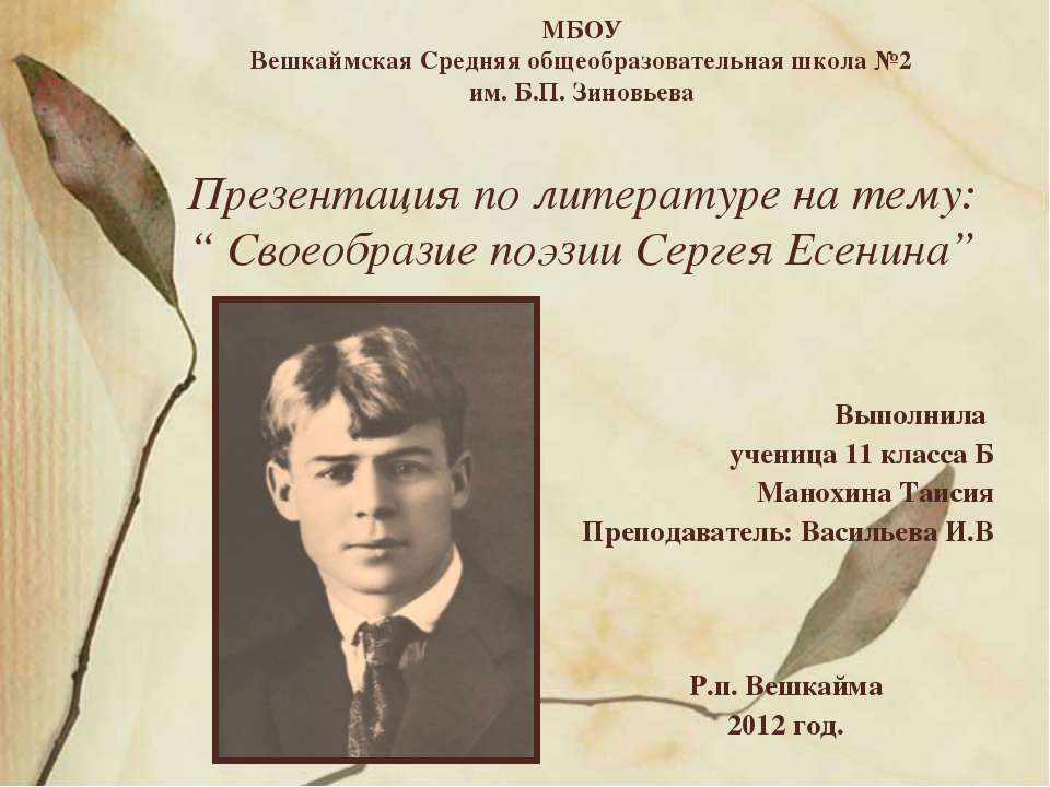 Своеобразие поэзии Сергея Есенина  - Скачать презентации бесплатно | Читать или скачать учебники для школы онлайн бесплатно ☑ Школьные учебники school-textbook.com
