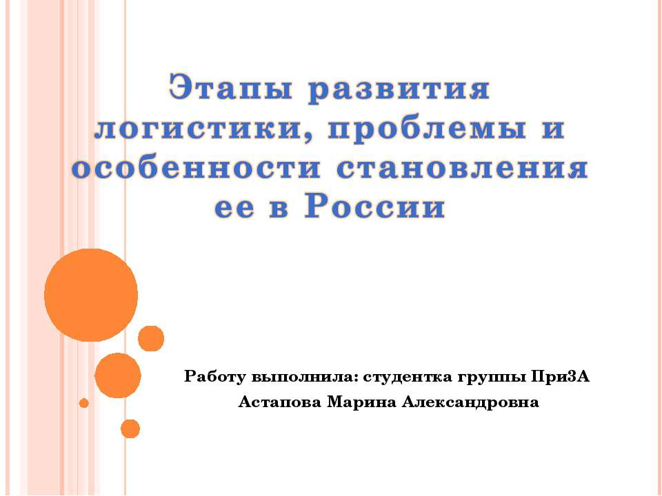 Этапы развития логистики, проблемы и особенности становления ее в России  - Скачать презентации бесплатно | Читать или скачать учебники для школы онлайн бесплатно ☑ Школьные учебники school-textbook.com