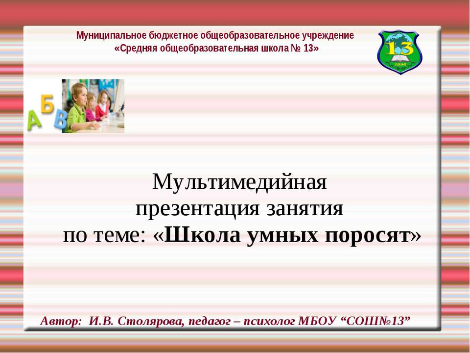 Школа умных поросят  - Скачать презентации бесплатно | Читать или скачать учебники для школы онлайн бесплатно ☑ Школьные учебники school-textbook.com