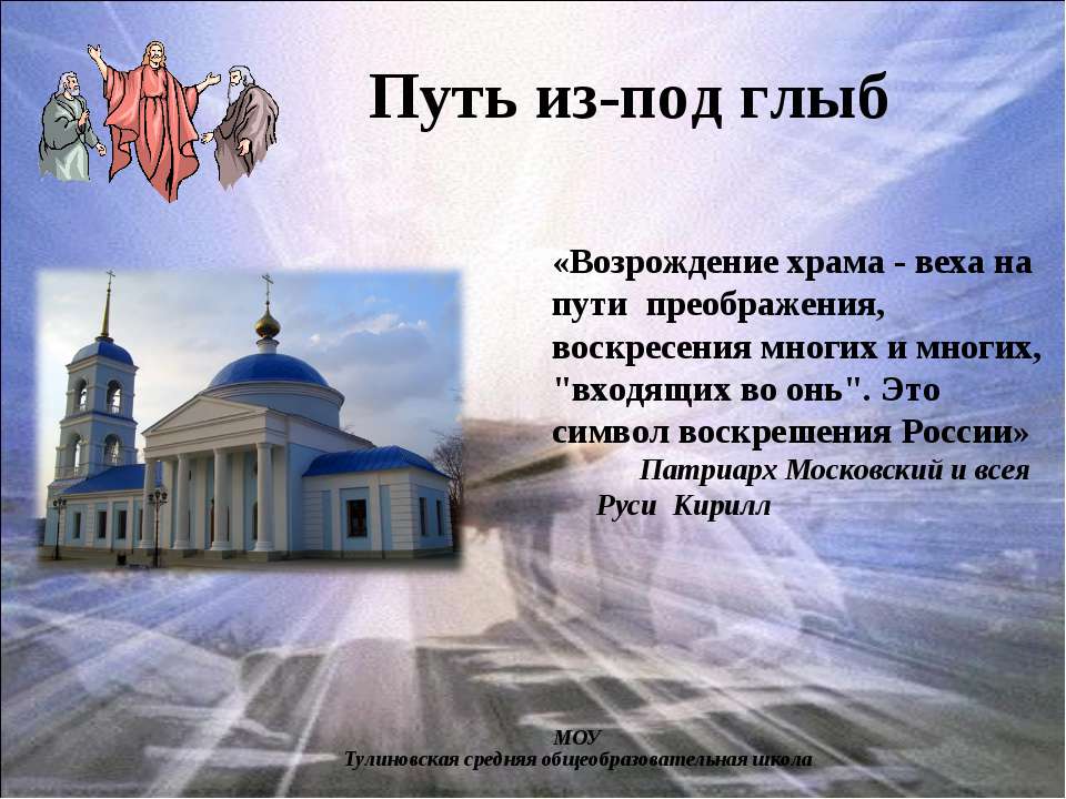 Путь из-под глыб - Скачать презентации бесплатно ☑ Презентации по предметам на gdz-books.ru