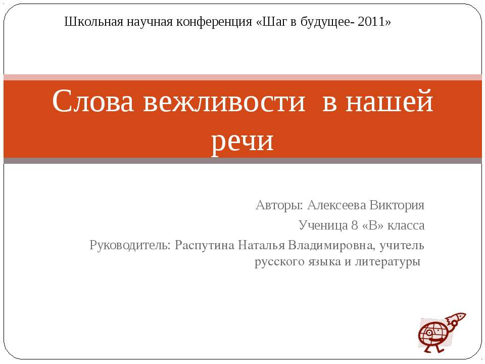 Слова вежливости в нашей речи  - Скачать презентации бесплатно | Читать или скачать учебники для школы онлайн бесплатно ☑ Школьные учебники school-textbook.com