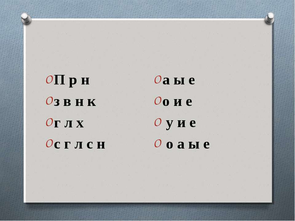 Парные звонкие и глухие согласные звуки - Скачать презентации бесплатно ☑ Презентации по предметам на gdz-books.ru