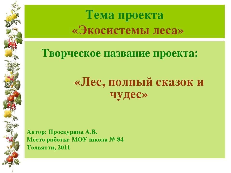 Экосистемы леса  - Скачать презентации бесплатно | Читать или скачать учебники для школы онлайн бесплатно ☑ Школьные учебники school-textbook.com