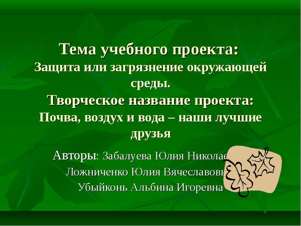 Защита или загрязнение окружающей среды  - Скачать презентации бесплатно | Читать или скачать учебники для школы онлайн бесплатно ☑ Школьные учебники school-textbook.com