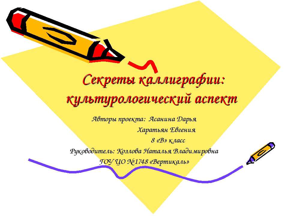 Секреты каллиграфии: культурологический аспект  - Скачать презентации бесплатно | Читать или скачать учебники для школы онлайн бесплатно ☑ Школьные учебники school-textbook.com