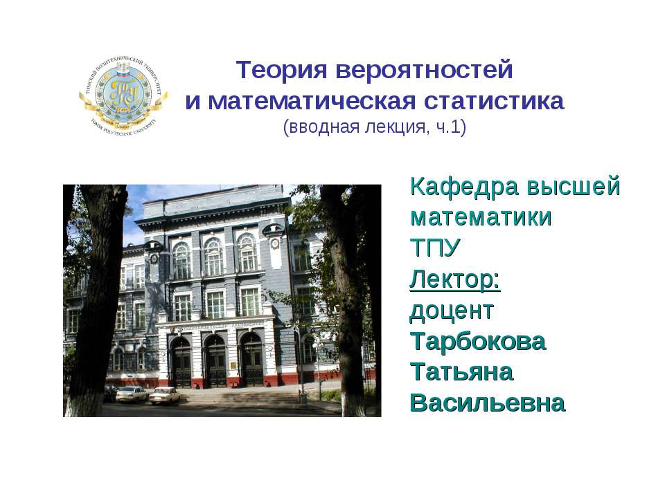 Теория вероятностей и математическая статистика  - Скачать презентации бесплатно | Читать или скачать учебники для школы онлайн бесплатно ☑ Школьные учебники school-textbook.com