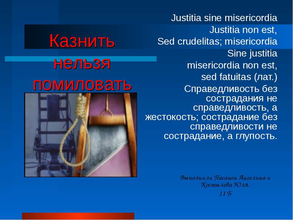 Смертная казнь - Скачать презентации бесплатно ☑ Презентации по предметам на gdz-books.ru