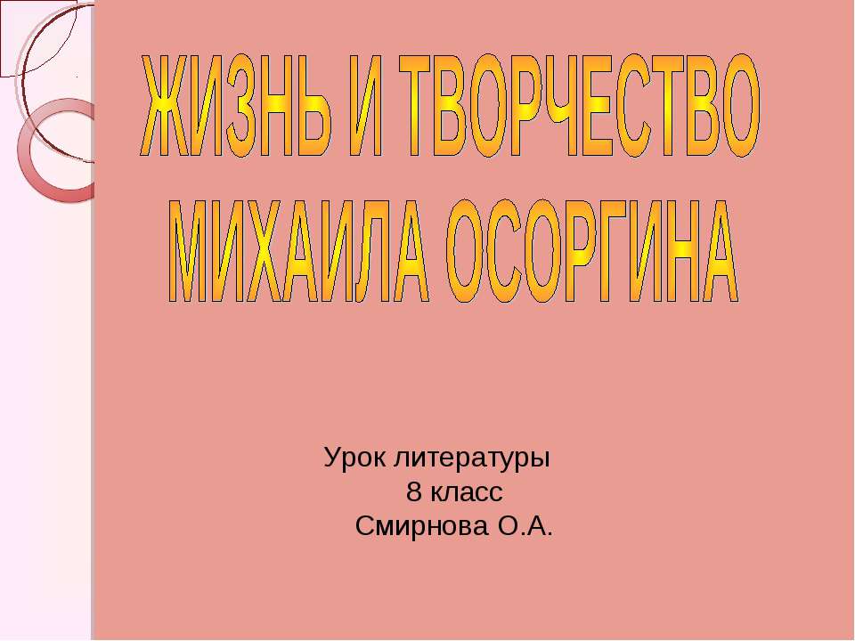 Жизнь и творчество Михаила осоргина  - Скачать презентации бесплатно | Читать или скачать учебники для школы онлайн бесплатно ☑ Школьные учебники school-textbook.com