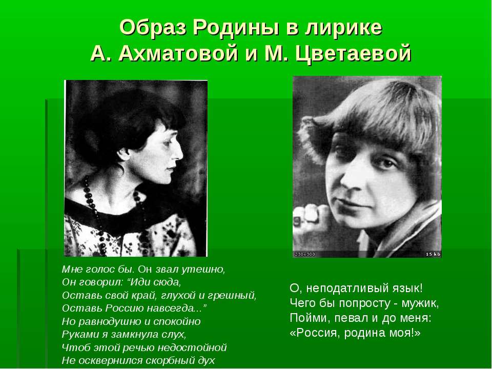 Образ Родины в лирике А. Ахматовой и М. Цветаевой  - Скачать презентации бесплатно | Читать или скачать учебники для школы онлайн бесплатно ☑ Школьные учебники school-textbook.com