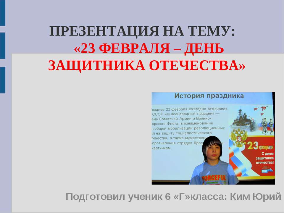 23 февраля – День Защитника Отечества  - Скачать презентации бесплатно | Читать или скачать учебники для школы онлайн бесплатно ☑ Школьные учебники school-textbook.com