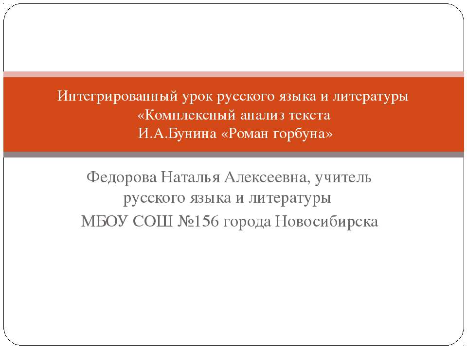 Комплексный анализ текста И.А.Бунина «Роман горбуна»  - Скачать презентации бесплатно | Читать или скачать учебники для школы онлайн бесплатно ☑ Школьные учебники school-textbook.com