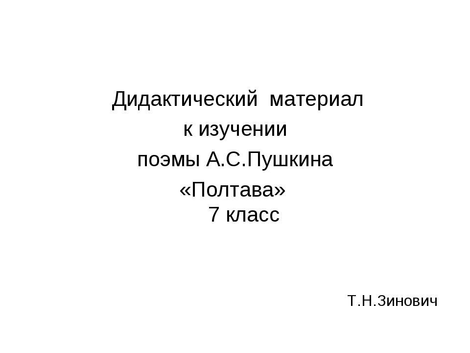 Полтава - Скачать презентации бесплатно ☑ Презентации по предметам на gdz-books.ru