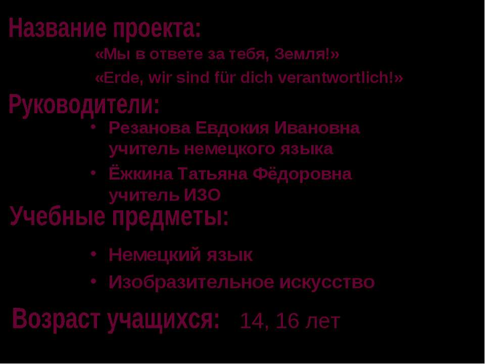 Защита окружающей среды касается каждого  - Скачать презентации бесплатно | Читать или скачать учебники для школы онлайн бесплатно ☑ Школьные учебники school-textbook.com