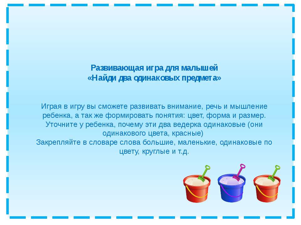 Найди два одинаковых предмета - Скачать презентации бесплатно ☑ Презентации по предметам на gdz-books.ru