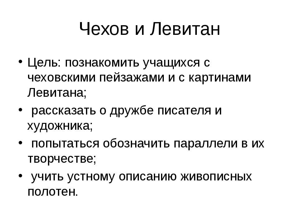 Чехов и Левитан  - Скачать презентации бесплатно | Читать или скачать учебники для школы онлайн бесплатно ☑ Школьные учебники school-textbook.com