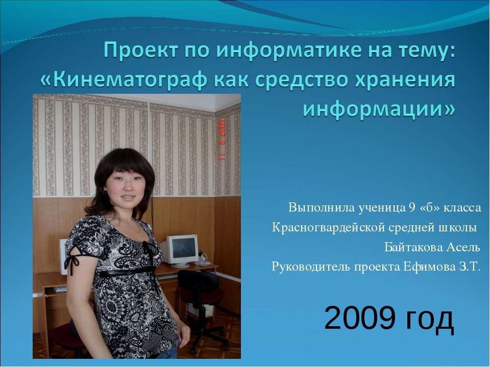 Кинематограф как средство хранения информации  - Скачать презентации бесплатно | Читать или скачать учебники для школы онлайн бесплатно ☑ Школьные учебники school-textbook.com