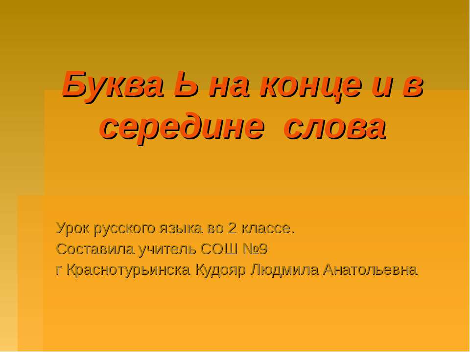 Буква Ь на конце и в середине слова  - Скачать презентации бесплатно | Читать или скачать учебники для школы онлайн бесплатно ☑ Школьные учебники school-textbook.com