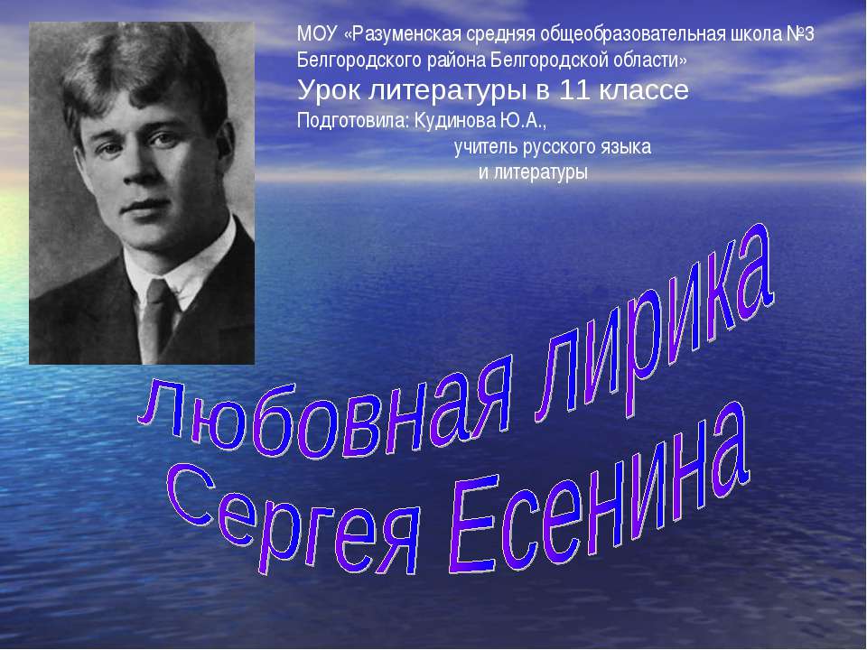 Любовная лирика Сергея Есенина  - Скачать презентации бесплатно | Читать или скачать учебники для школы онлайн бесплатно ☑ Школьные учебники school-textbook.com