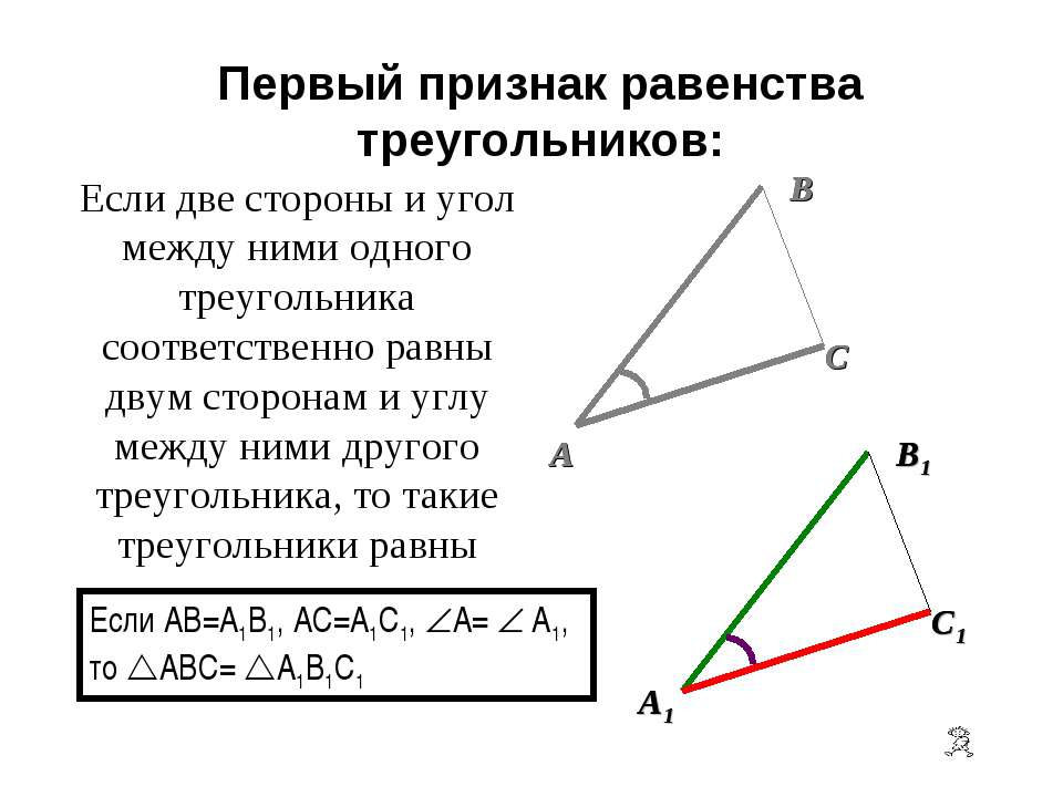 Первый признак равенства треугольников  - Скачать презентации бесплатно | Читать или скачать учебники для школы онлайн бесплатно ☑ Школьные учебники school-textbook.com