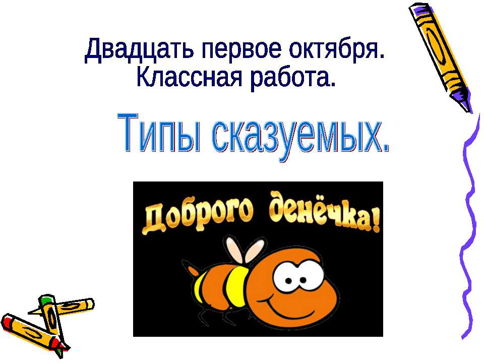 Типы сказуемых  - Скачать презентации бесплатно | Читать или скачать учебники для школы онлайн бесплатно ☑ Школьные учебники school-textbook.com