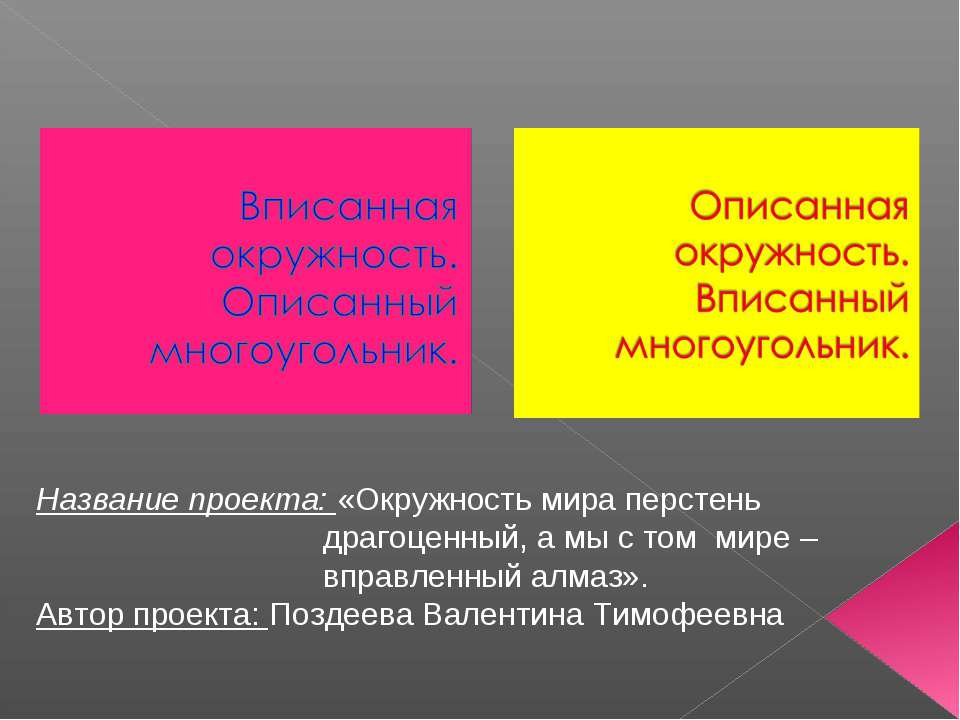Вписанная окружность. Описанный многоугольник  - Скачать презентации бесплатно | Читать или скачать учебники для школы онлайн бесплатно ☑ Школьные учебники school-textbook.com