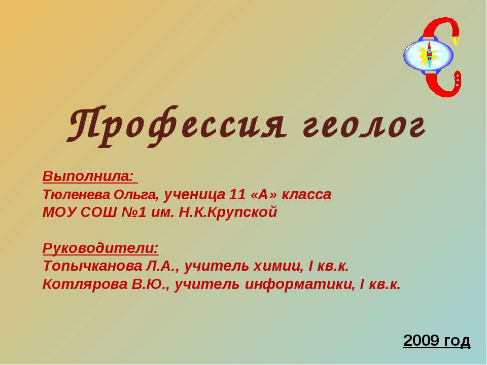 Профессия геолог  - Скачать презентации бесплатно | Читать или скачать учебники для школы онлайн бесплатно ☑ Школьные учебники school-textbook.com
