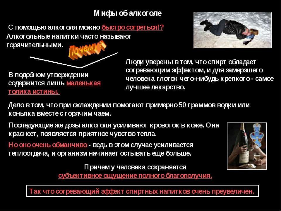 Мифы об алкоголе  - Скачать презентации бесплатно | Читать или скачать учебники для школы онлайн бесплатно ☑ Школьные учебники school-textbook.com
