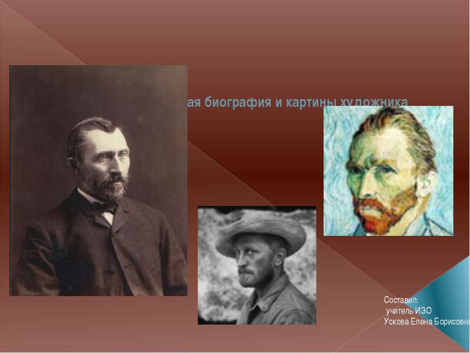 Винсент Ван Гог - краткая биография и картины художника  - Скачать презентации бесплатно | Читать или скачать учебники для школы онлайн бесплатно ☑ Школьные учебники school-textbook.com