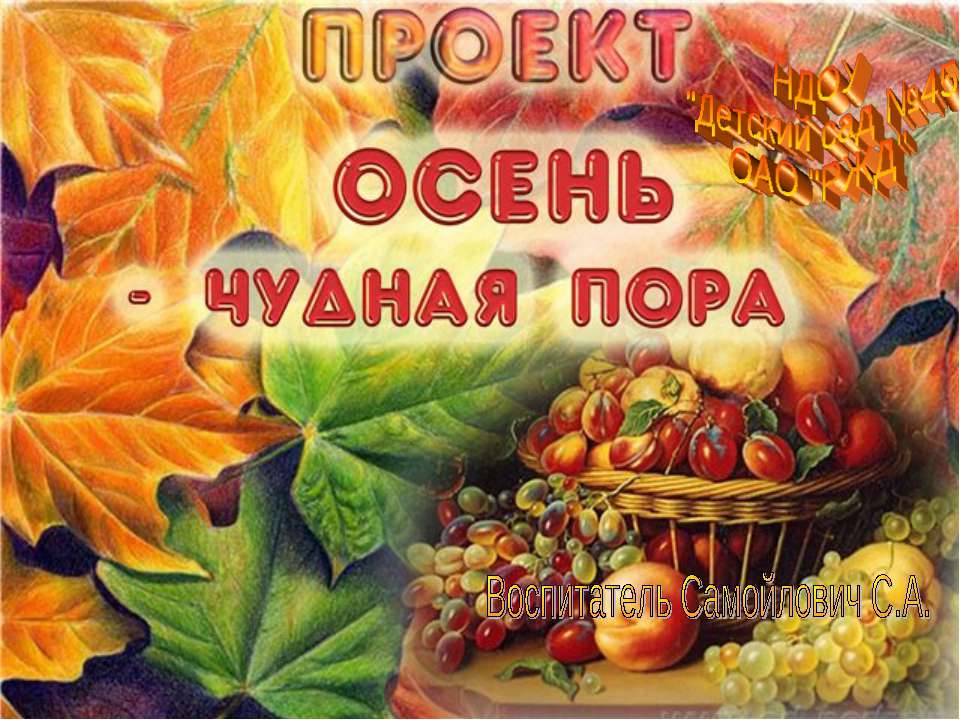 ОСЕНЬ - чудесная пора  - Скачать презентации бесплатно | Читать или скачать учебники для школы онлайн бесплатно ☑ Школьные учебники school-textbook.com
