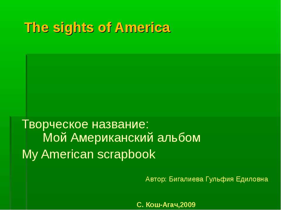 The sights of America  - Скачать презентации бесплатно | Читать или скачать учебники для школы онлайн бесплатно ☑ Школьные учебники school-textbook.com