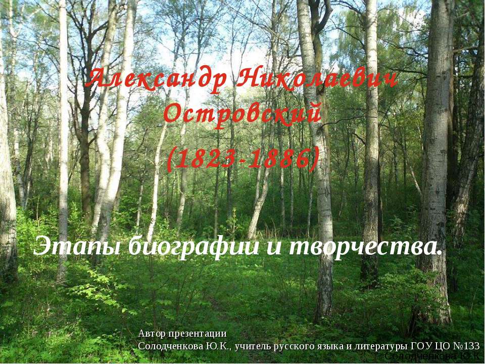Островский А.Н. Жизненный и творческий путь  - Скачать презентации бесплатно | Читать или скачать учебники для школы онлайн бесплатно ☑ Школьные учебники school-textbook.com