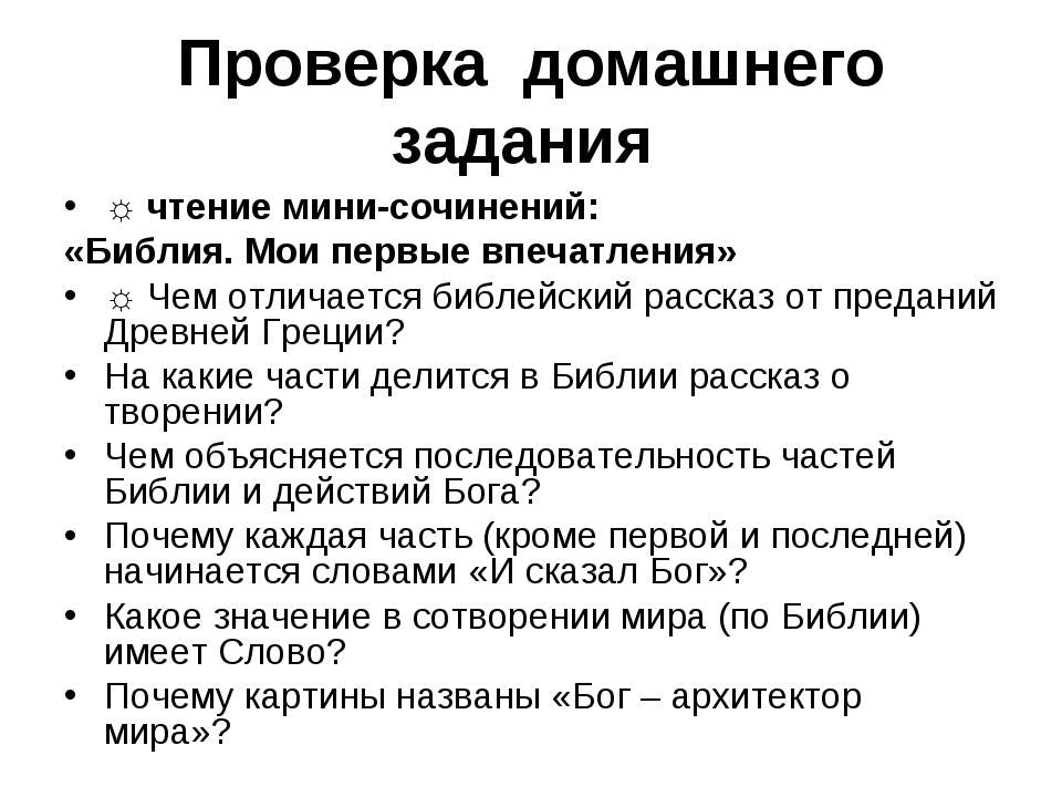 Каин и Авель Всемирный потоп - Скачать презентации бесплатно ☑ Презентации по предметам на gdz-books.ru