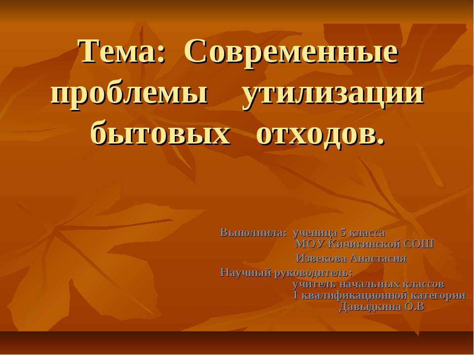 Современные проблемы утилизации бытовых отходов  - Скачать презентации бесплатно | Читать или скачать учебники для школы онлайн бесплатно ☑ Школьные учебники school-textbook.com