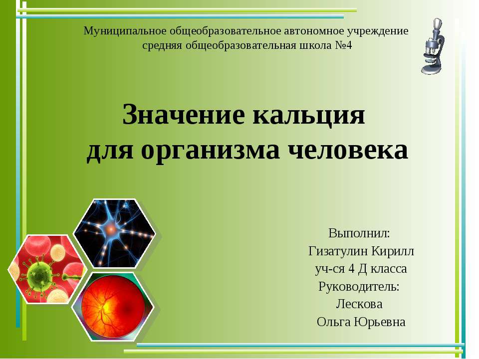 Значение кальция для организма человека  - Скачать презентации бесплатно | Читать или скачать учебники для школы онлайн бесплатно ☑ Школьные учебники school-textbook.com