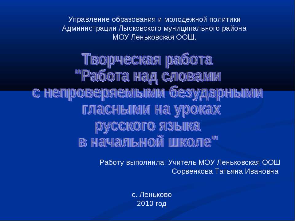 Работа над словами с непроверяемыми безударными гласными - Скачать презентации бесплатно ☑ Презентации по предметам на gdz-books.ru