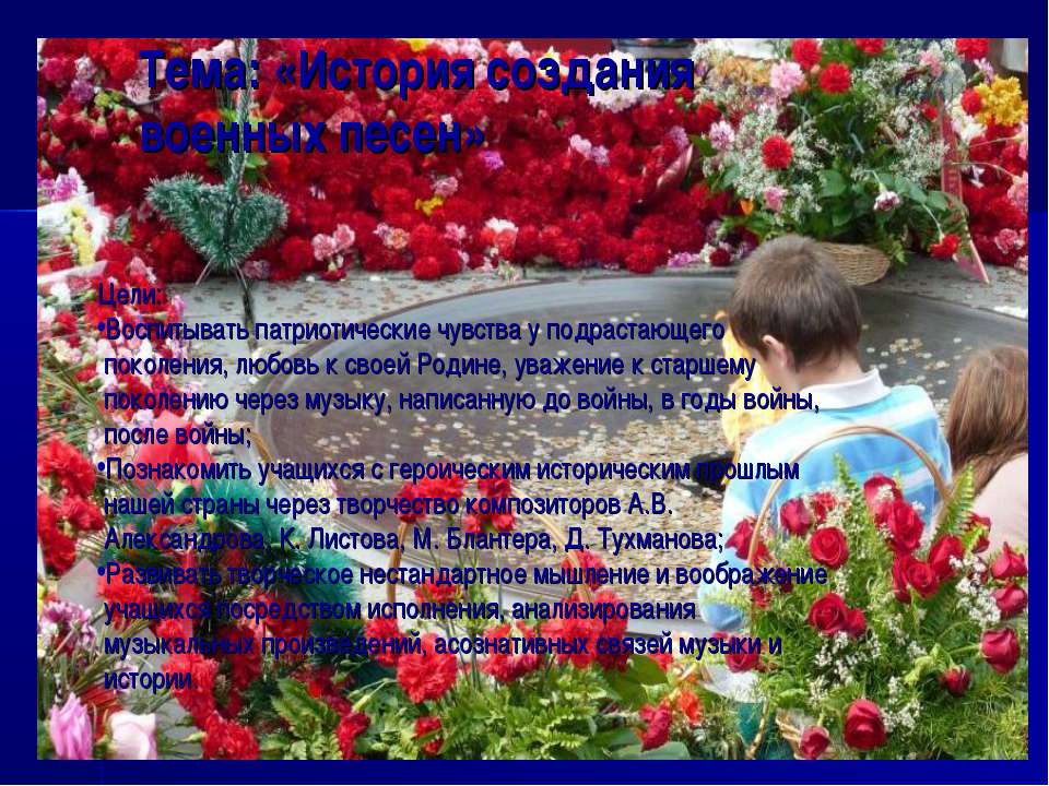История создания военных песен  - Скачать презентации бесплатно | Читать или скачать учебники для школы онлайн бесплатно ☑ Школьные учебники school-textbook.com