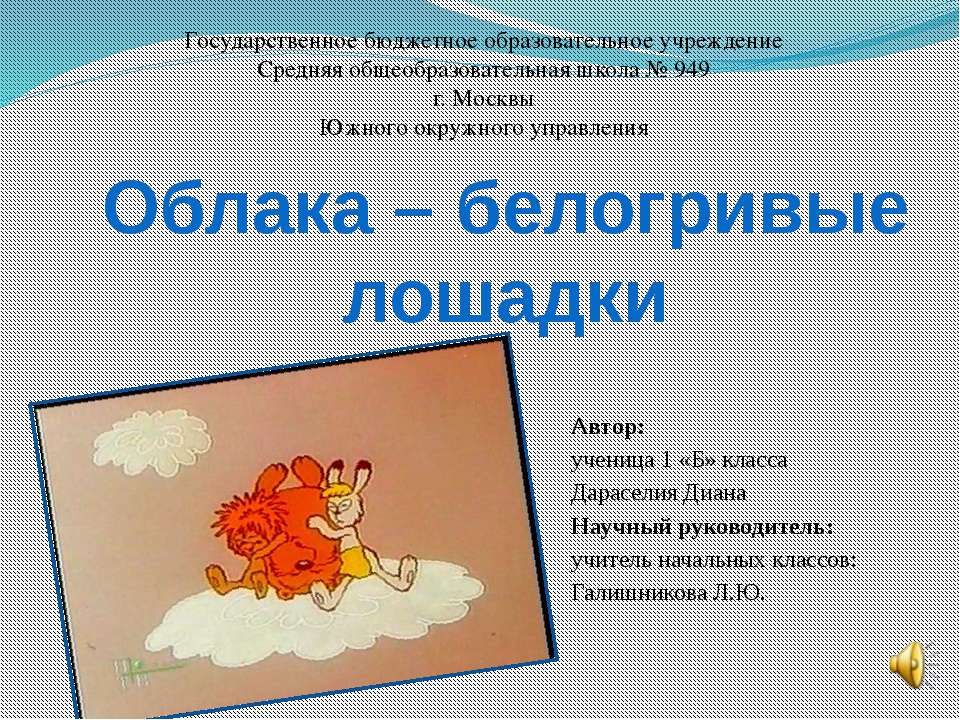 Облака – белогривые лошадки  - Скачать презентации бесплатно | Читать или скачать учебники для школы онлайн бесплатно ☑ Школьные учебники school-textbook.com
