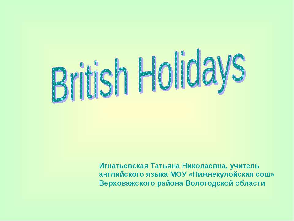 British Holidays  - Скачать презентации бесплатно | Читать или скачать учебники для школы онлайн бесплатно ☑ Школьные учебники school-textbook.com