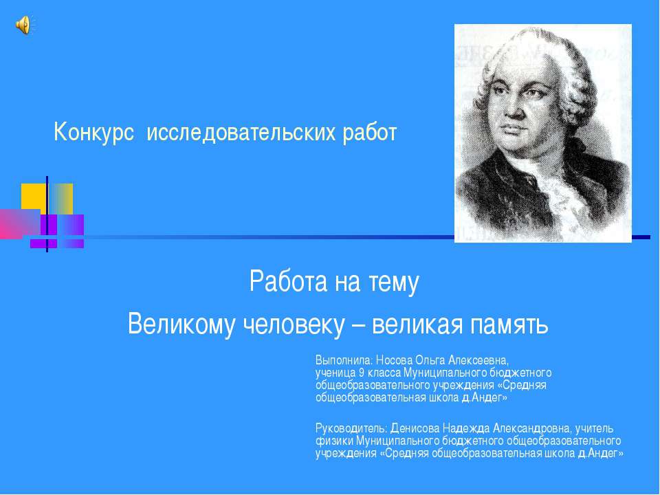 Великому человеку – великая память  - Скачать презентации бесплатно | Читать или скачать учебники для школы онлайн бесплатно ☑ Школьные учебники school-textbook.com